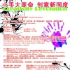 创意革命海报6090_副本.jpg
