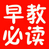 育儿必读