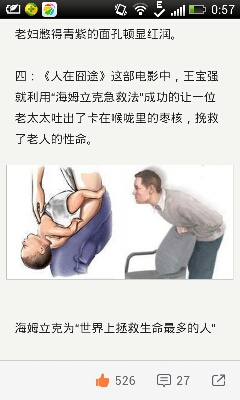 海姆立克急救法_宝宝树