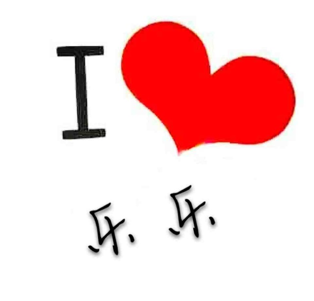 我也会做红心头像了!