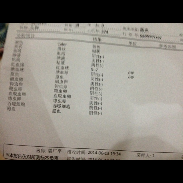 求解,宝宝拉肚子是不是严重了(有化验单,腹泻的单子是
