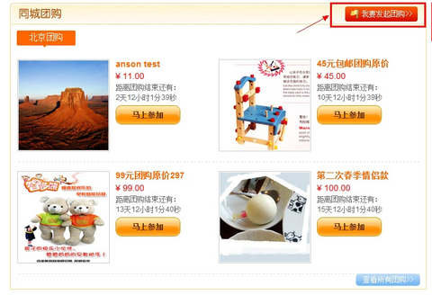 我要发起团购