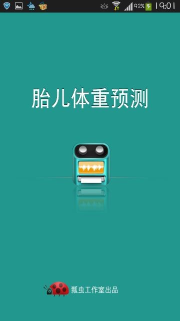 头大腿短的一定是个男宝吗?