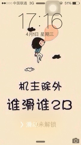 把你的手机锁屏截图上来,让我来猜猜你的年龄性格