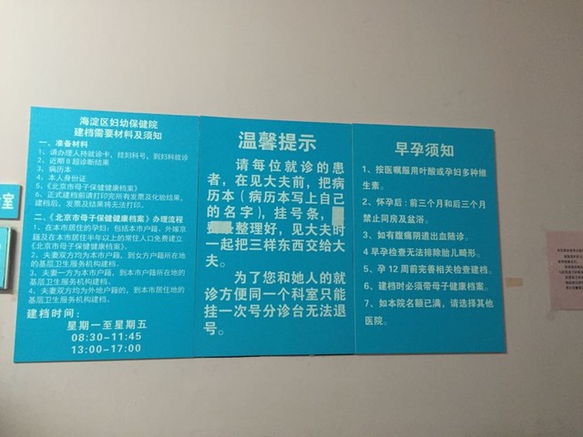 北京市海淀妇幼保健院贩子挂号效率第一好评如潮的简单介绍