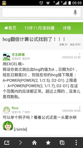Hcg翻倍计算表 宝宝树