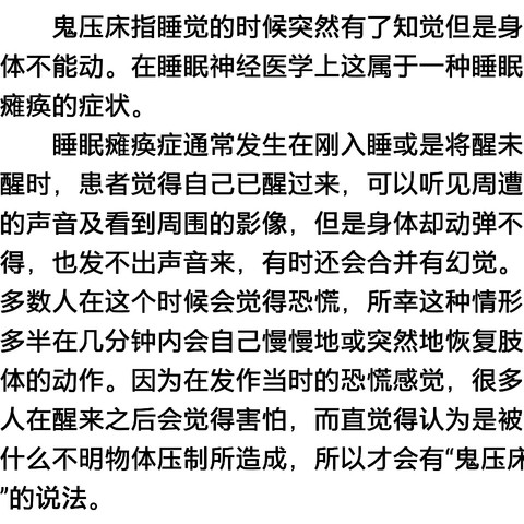 为什么总是被鬼压床呢?