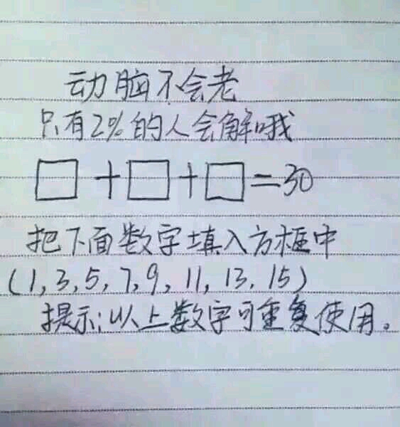 动脑不会老哦