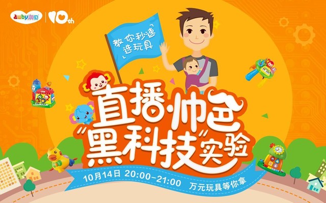 快来参加澳贝活动吧!_快来参加14日晚8点开播,复制整段信息_宝宝树