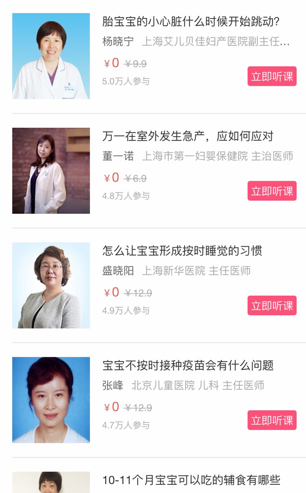 【新人福利】名医知识免费听，总有你感兴趣的！