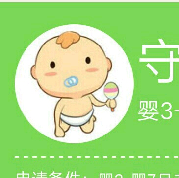 祝宣宝宝健康成长